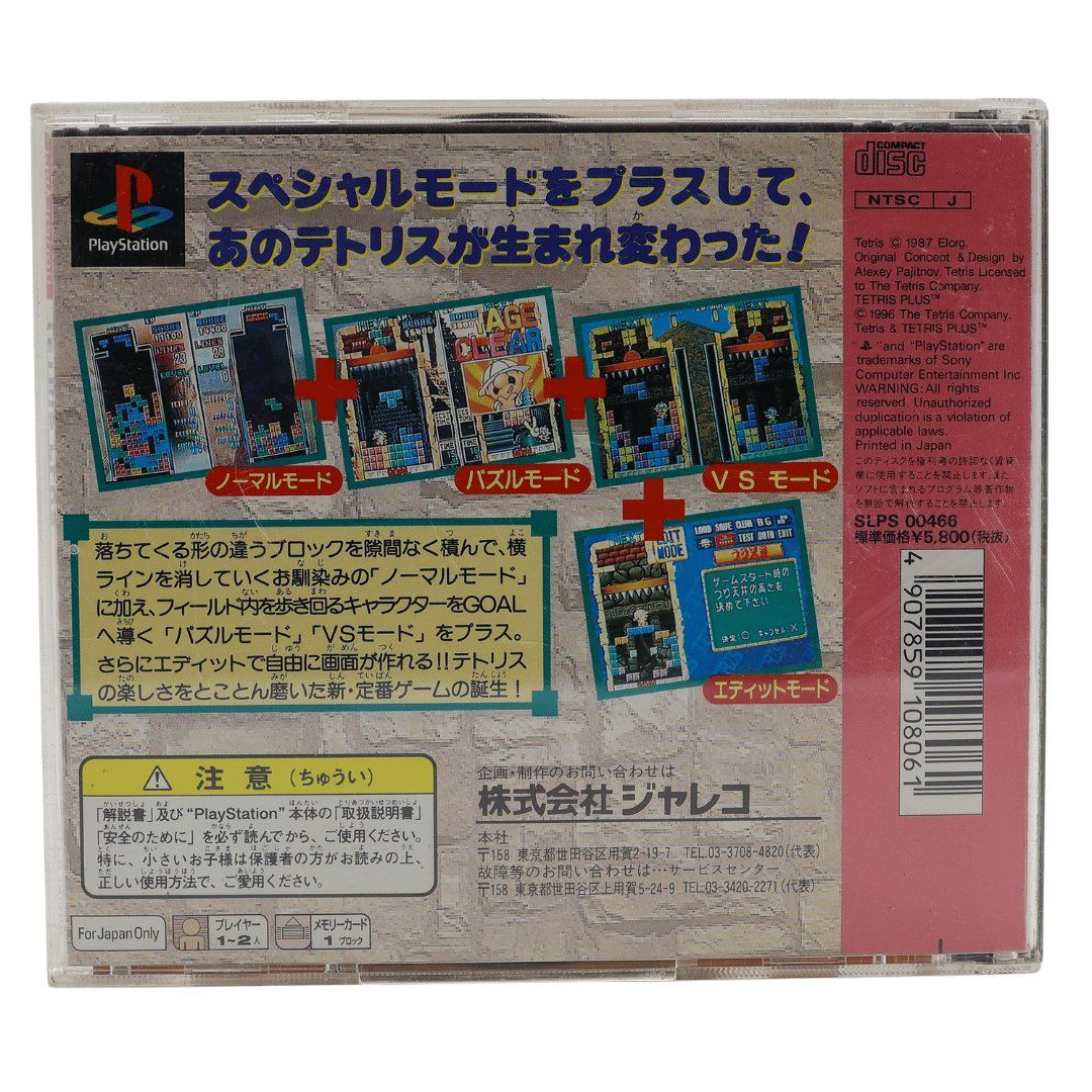 Spiele: Tetris Plus - PS1 – Gebraucht aus Paudex von dindeboy 1