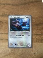 Pokémon Card - Noibat 027/027
