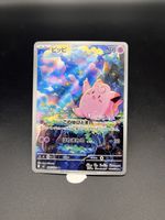 🇯🇵 Pokémon Clefairy 086/080 AR – Nihil Zero