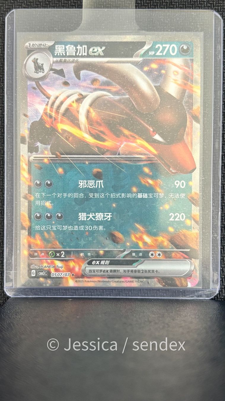 Pokémon Sammelbilder & Trading cards: Hundemoon ex (CBB3C 05) – Neu (gemäss Beschreibung) aus Herisau von jes_q9mj