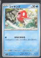 POKÉMON / Magicarp / Pokémon Card 151 🇯🇵
