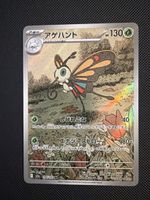 Beautifly - 194/193 - Mega Dream Ex 🇯🇵