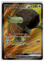 Bouffalant ex (sv11W 164) SR