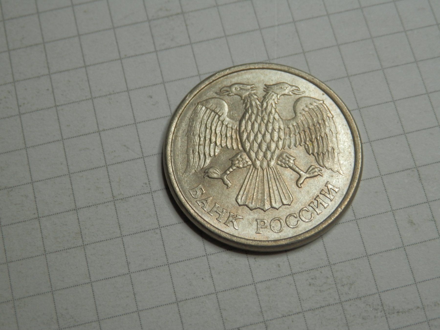 Alle Münzen: Russland 10 Rubel, 1993 Magnetisch – Gebraucht aus Weiach von weiach81