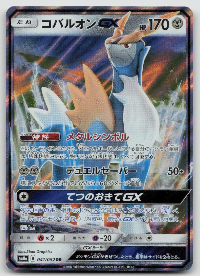 Pokémon Carte collezionabili: Pokemon Cobalion GX 041/052 sm8a JP 2018 – Usato da Lugano venduto da VlaseCard