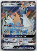 Pokemon Cobalion GX 041/052 sm8a JP 2018