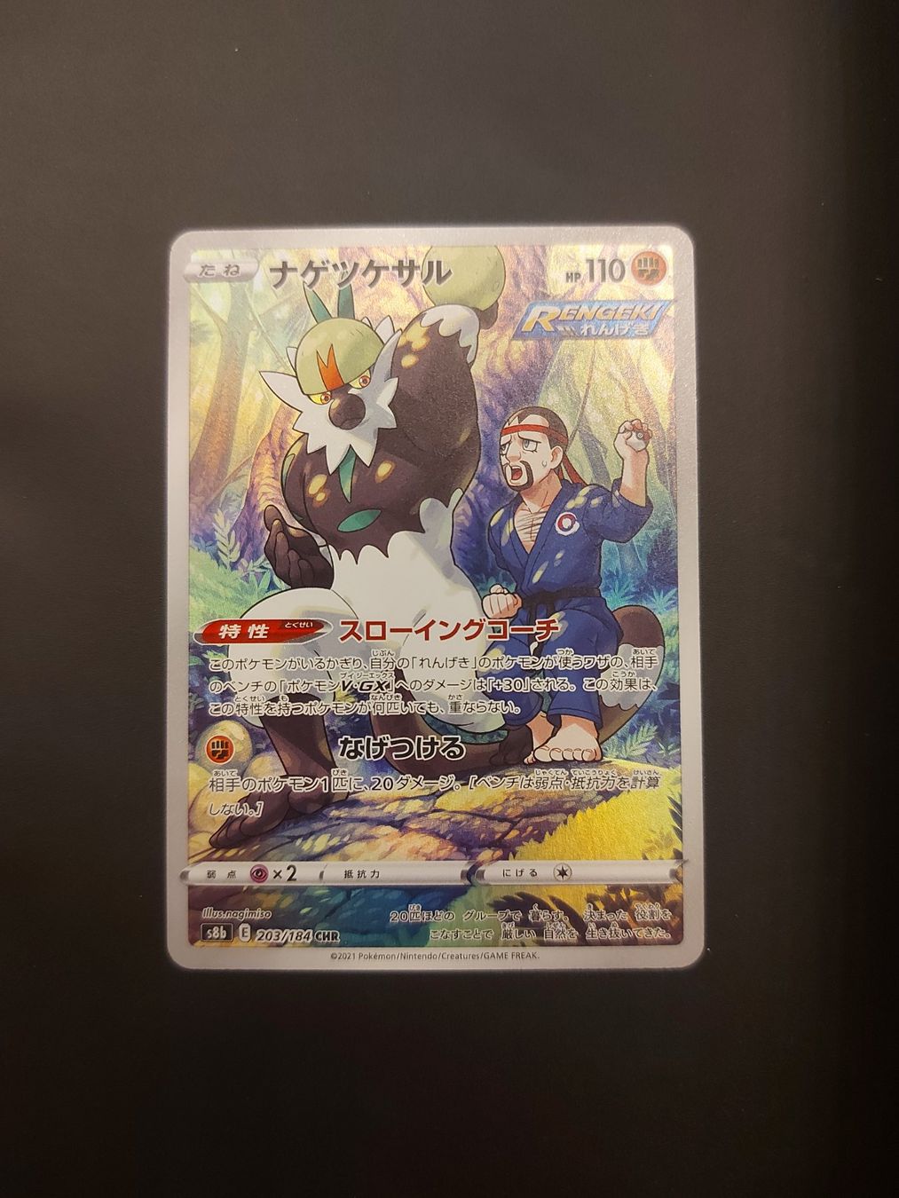 Pokémon Carte collezionabili: Passimian #203 Vmax Climax s8b JAP – Usato da Biasca venduto da Sara_Poke123