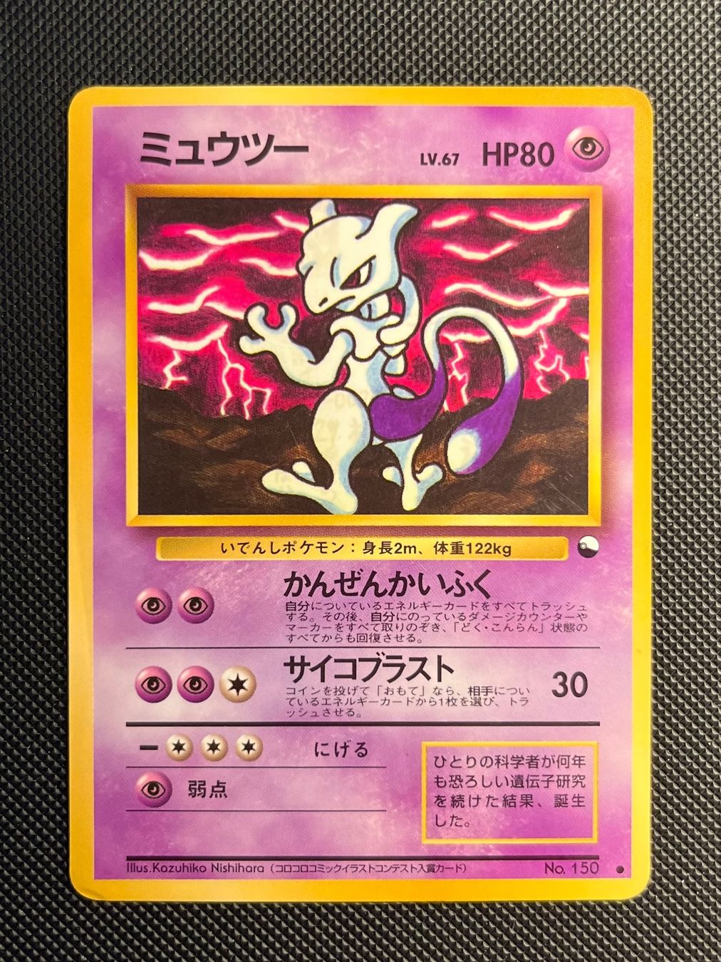 Pokémon Sammelbilder & Trading cards: Mewtwo No.150 Vending Series 3 Ghosting Error – Gebraucht aus Genève von WildPidgey