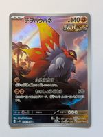 Pokemon TCG Slither Wing / Kriechflügel sv4K 074/066 AR JP