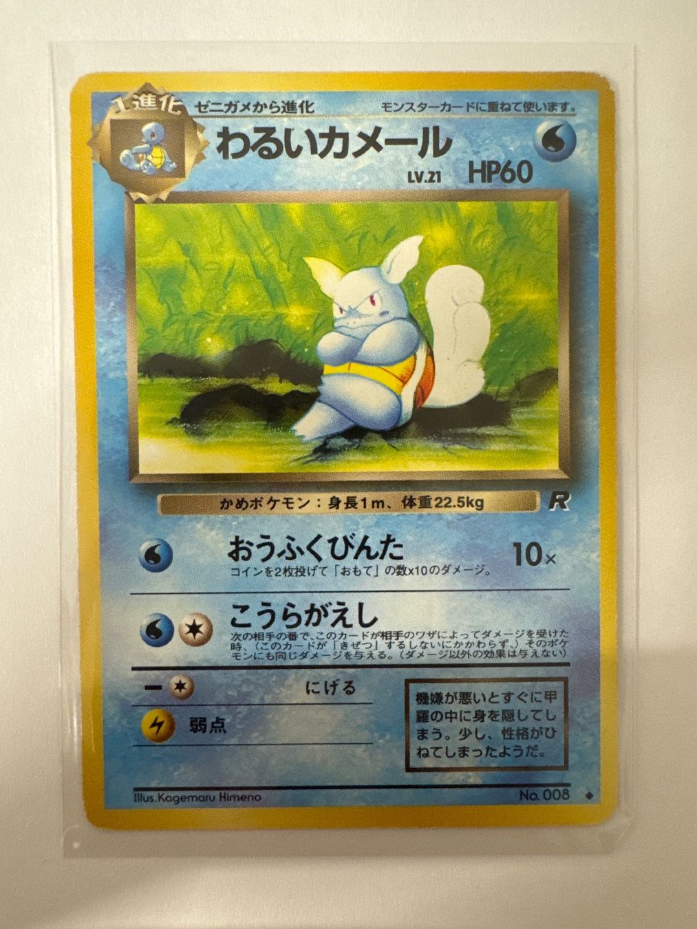 Pokémon Carte collezionabili: Dark Wartortle JPN team rocket – Usato da Balerna venduto da Ul_roby_vecchi