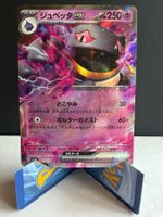 Pokemon Banette ex - 041/078 (SV1V) 🇯🇵