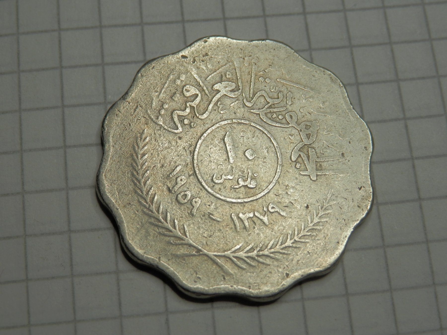 Tutti le monete: Irak  10 Fils, 1959 – Usato da Weiach venduto da weiach81