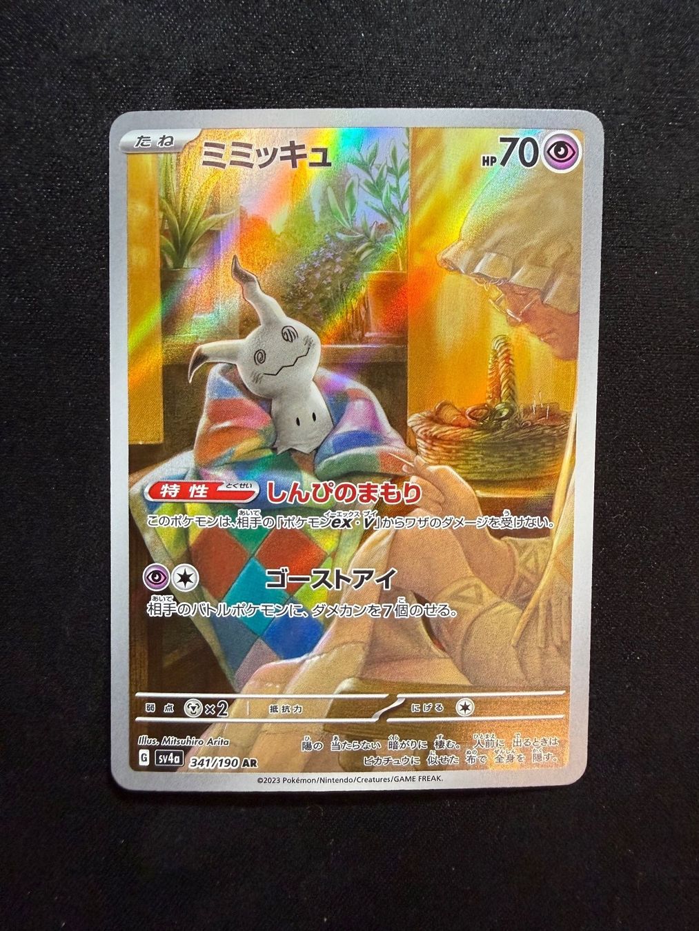Pokémon Sammelbilder & Trading cards: Pokemon Mimikyu (sv4a 341) JP AR – Gebraucht aus Buchs SG von Rheintalseller