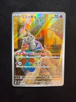 Pokemon Mimikyu (sv4a 341) JP AR
