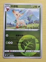 CBB2C Gem Pack Vol. 2 - Leafeon 0702/15