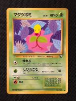 Bellsprout No.069 Expansion Sheet (Vending Series 3) JAP
