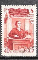 Briefmarke UdSSR
