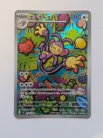 Pokemon TCG Ambipom m2 092/080 AR JP