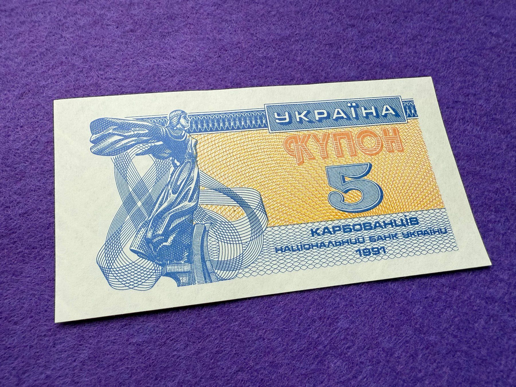 Banconote: Ukraine 1991 - 5 Karbowanez UNC – Nuovo e nell'imballaggio originale da Pfäffikon SZ venduto da Sieben77 2
