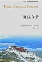 Tibet Past And Present Shu Zhi Sheng SDX Joint P C Hong Kong