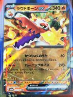 Pokemon Skeledirge ex RR 032/190 SV4a Shiny Treasure Ex JP