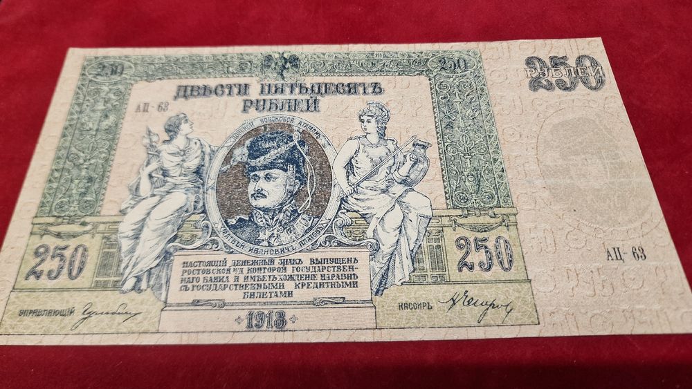 Russische Rubel Banknote 250 Rubel, 1918, Top Zustand (Neu (gemäss ...