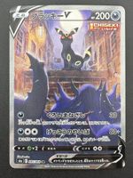 Umbreon V 085/069 NM