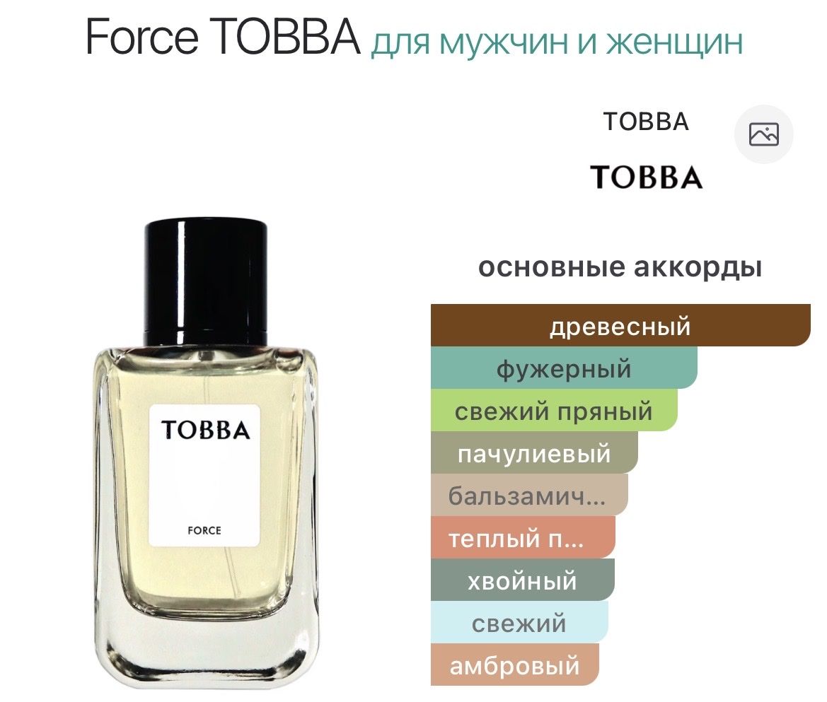 Parfums & Eau de Toilette: NICHE - EDP Force by Tobba (decant) – D'occasion à Genève par StaceyH 1