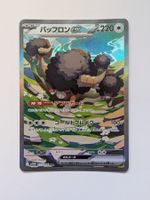 Pokemon TCG Bouffalant Ex sv11W 172/086 SAR JP