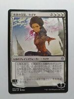 MTG Kaya, Bane of the Dead Jap. Alt.