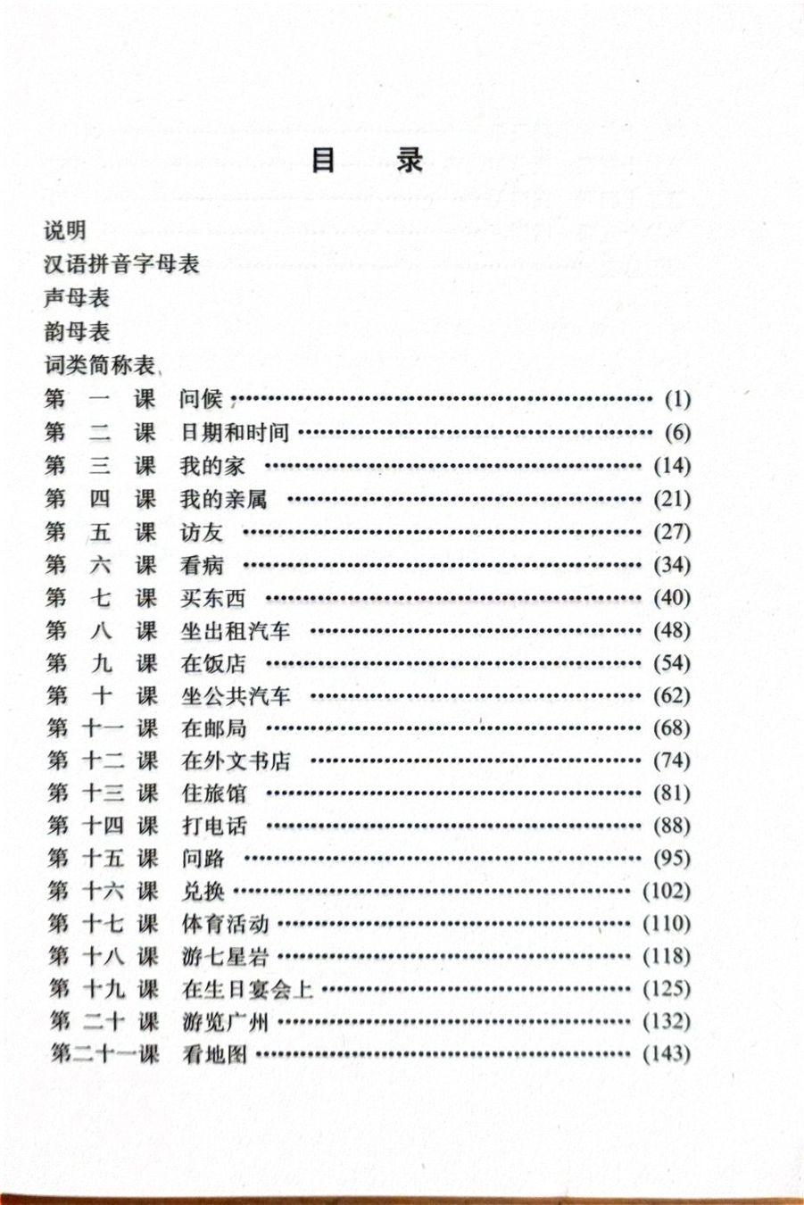 Livres: Spoken Chinese - Elementary Level – Neuf (Voir description) à Sarnen par Livres 3