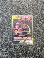 Naganadel & Guzzlord GX 🇨🇳 Tag Team