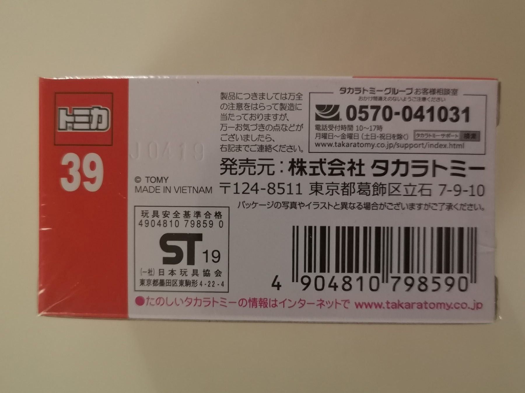 Mitsubishi Modellini d'auto: Tomica 39 Mitsubishi D:5 – Nuovo e nell'imballaggio originale da Echichens venduto da aegis0129 1
