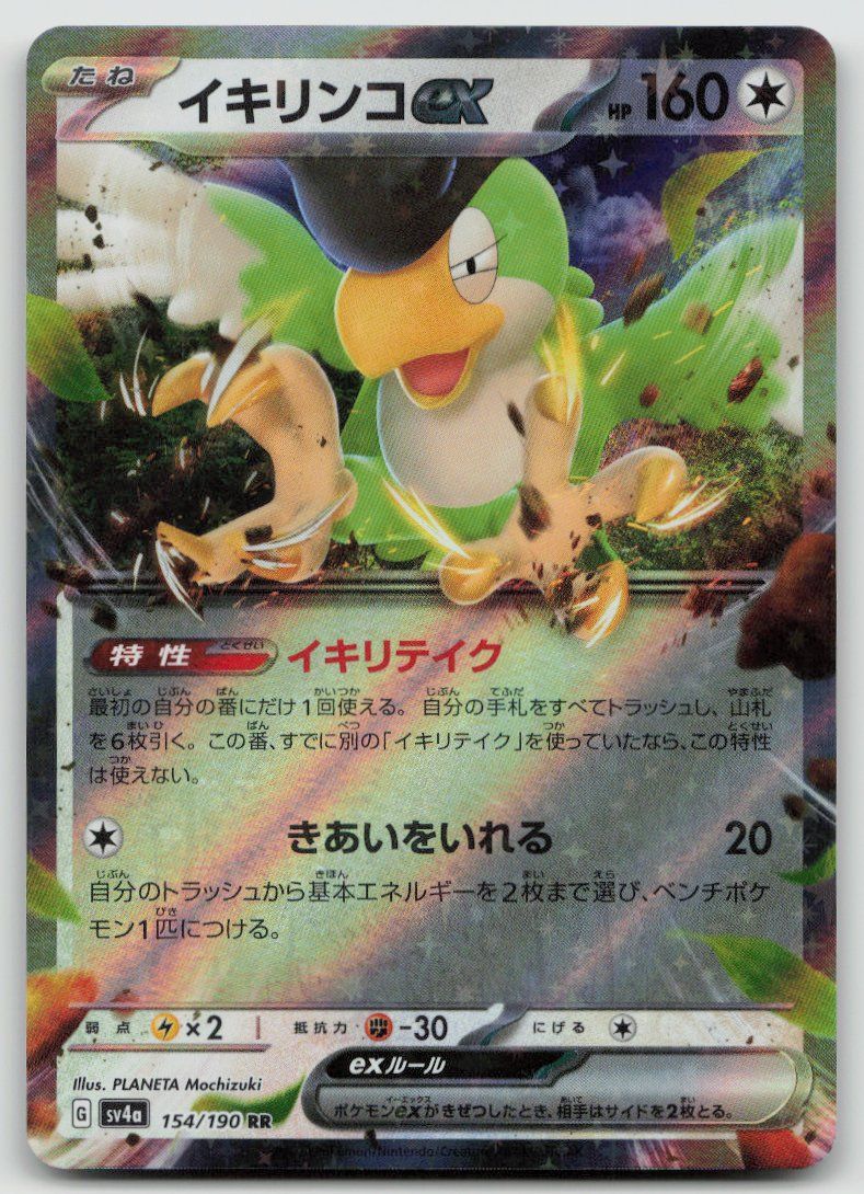 Pokémon Cartes à collectionner: Pokemon Squawkabilly ex 154/190 sv4a JP 2023 – D'occasion à Lugano par VlaseCard