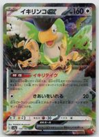 Pokemon Squawkabilly ex 154/190 sv4a JP 2023