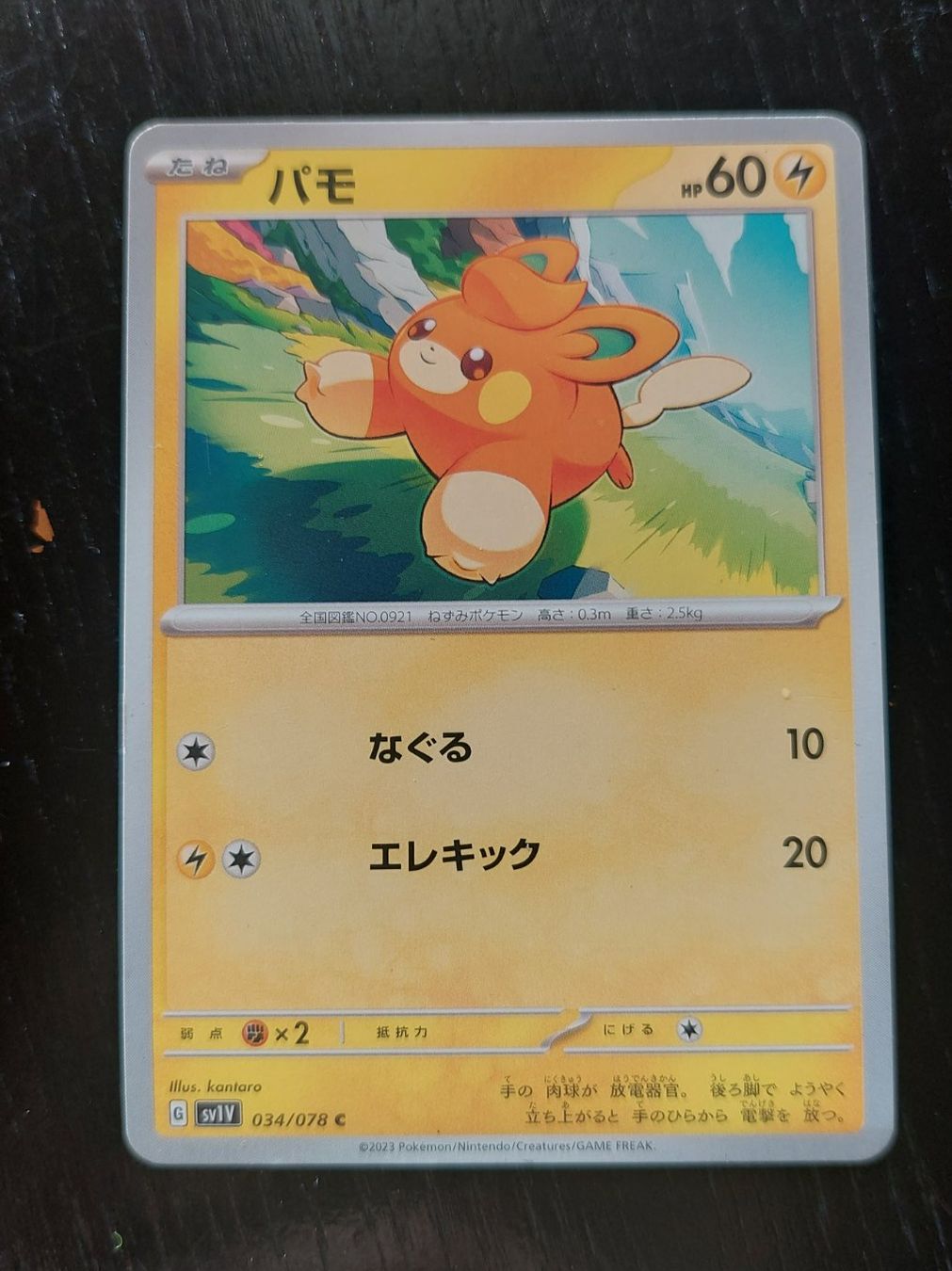 Pokémon Sammelbilder & Trading cards: Pokemon Karte Pamomo 034/078 – Gebraucht aus Erlinsbach von pfunky