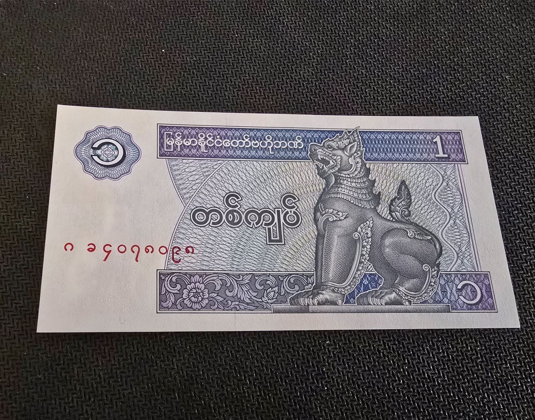 Billets de banque: Billet Myanmar 1 – Neuf (Voir description) à Petit-Lancy par Minnie26
