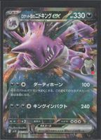 POKÉMON / Nidoking EX / The Glory Of Team Rocket 🇯🇵 