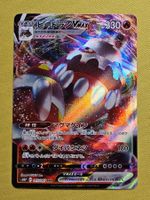 S10P Space Juggler - Heatran Vmax 015/067 RRR
