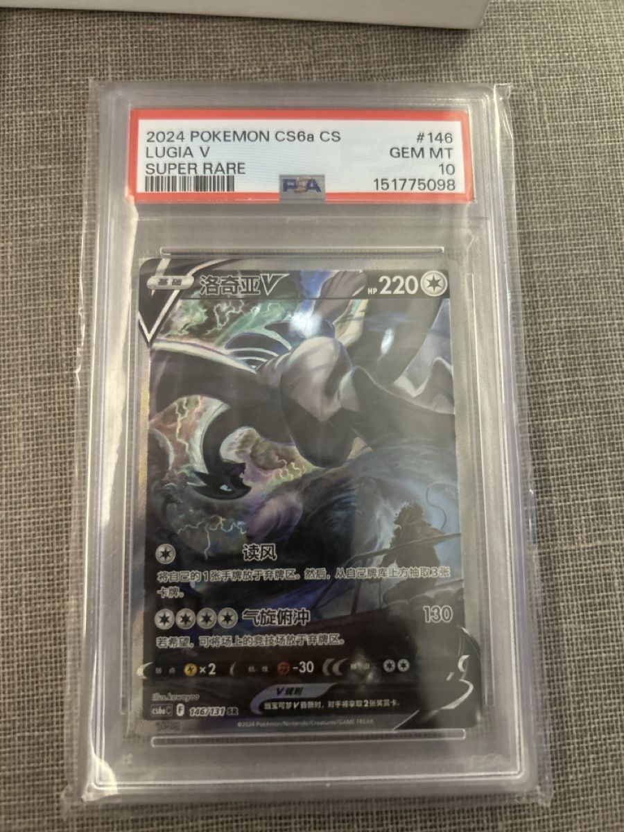 Pokémon Carte collezionabili: Lugia V alt art PSA 10  – Nuovo (secondo la descrizione) da Zürich venduto da AinzCHF