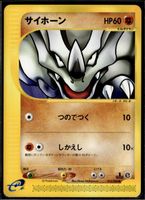 Rhyhorn Split Earth 053/088 1st Edition Pokemon JP