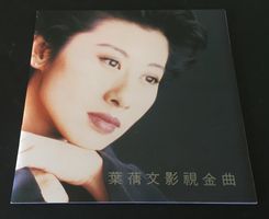 Sally Yeh Yip Golden Songs 葉蒨文 ‎– 影視金曲 (Taiwan) Hong Kong CD