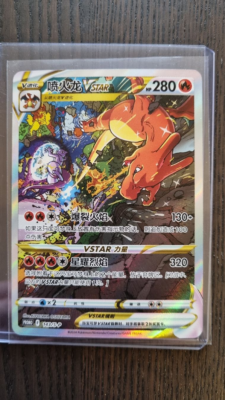 Pokémon Cartes à collectionner: Charizard VSTAR Promo 143/S-P Chinesisch  – D'occasion à Bern par NeoSatoshi