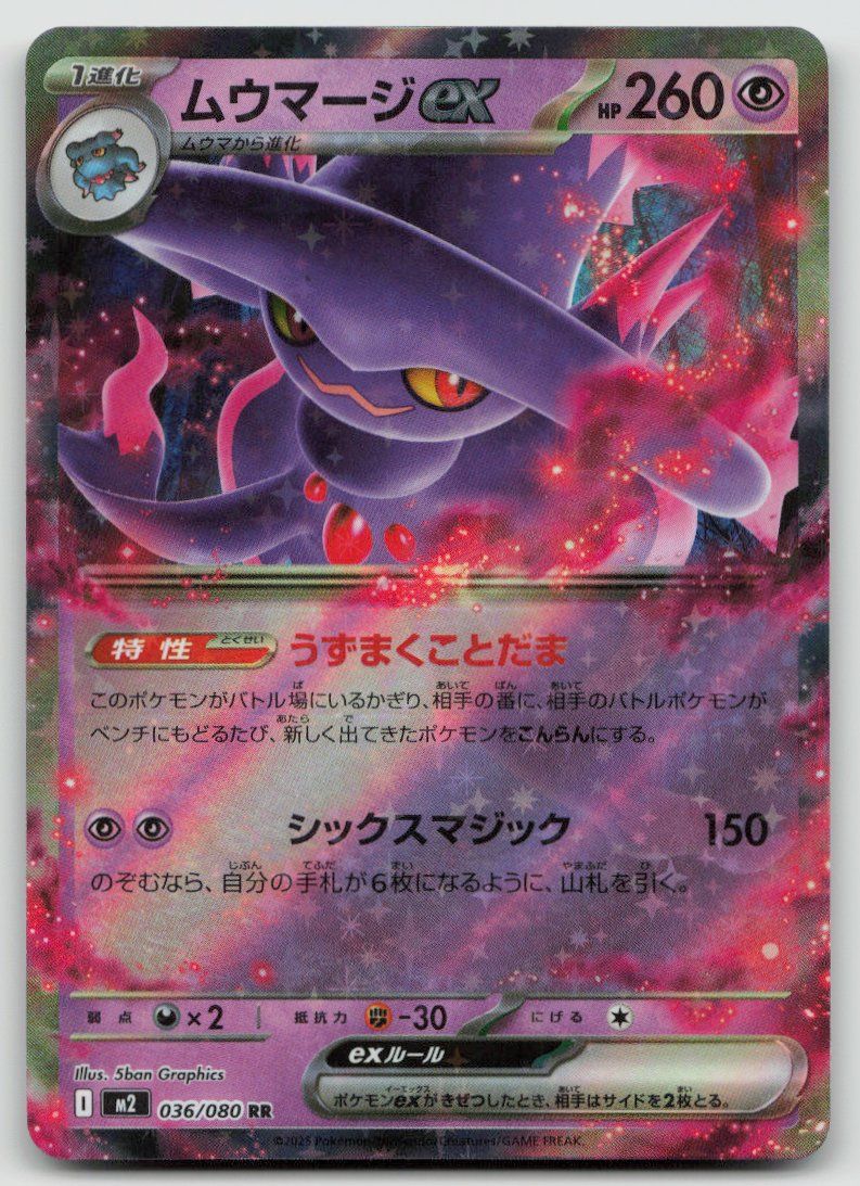 Pokémon Carte collezionabili: Pokemon Mismagius ex 036/080 m2 JP 2025 – Usato da Lugano venduto da VlaseCard