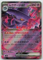 Pokemon Mismagius ex 036/080 m2 JP 2025