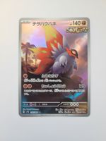 Pokemon TCG Archen sv11W 129/086 AR JP White Flare