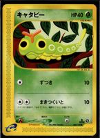 Caterpie Expedition Base Set 003/128 1st Edition Pokemon JP