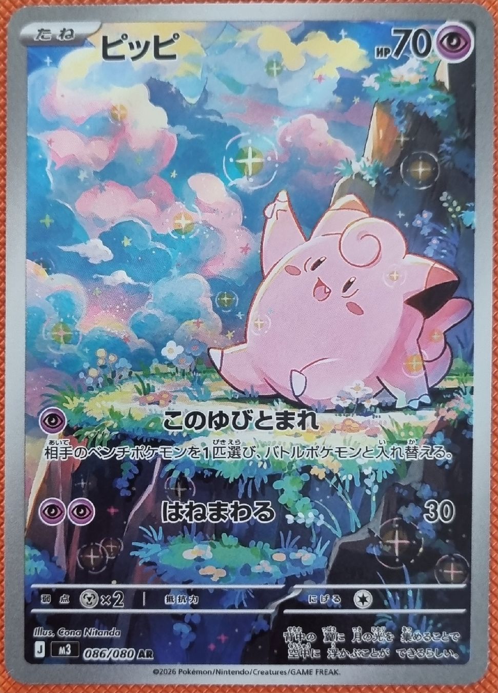 Pokémon Cartes à collectionner: Pokemon Nihil Zero Pipi AR (JP)AB 1.- – Neuf (Voir description) à Oberbipp par ret_6hxb