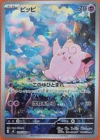 Pokemon Nihil Zero Pipi AR (JP)AB 1.-