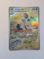 Pokemon TCG Primarina m5 085/081 AR JP